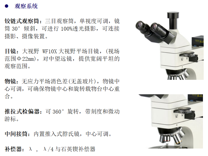 明慧偏光显微镜MHPL3230观察系统