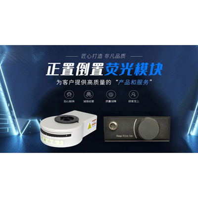 LED荧光模块一键升级改造普通显微镜-广州市明慧科技有限公司