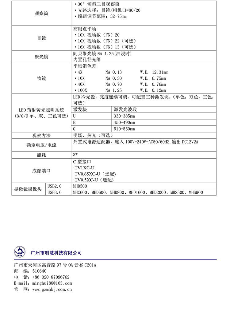 广州明慧正置荧光显微镜MHF100//www.gzmhkj.com.cn/product_view.php?id=184