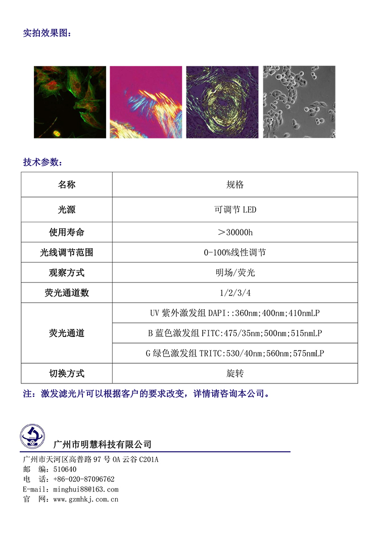 倒置显微镜荧光模块-荧光模块厂家-广州明慧显微镜