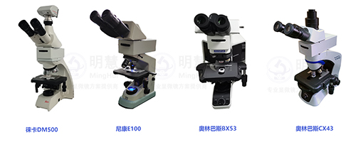 显微镜荧光模块-多色荧光模块-广州市明慧科技有限公司