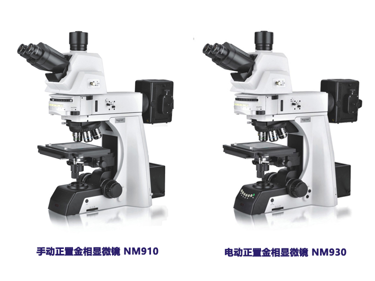 Nexcope(耐可视)NM900系列正置金相显微镜——广州市明慧科技有限公司