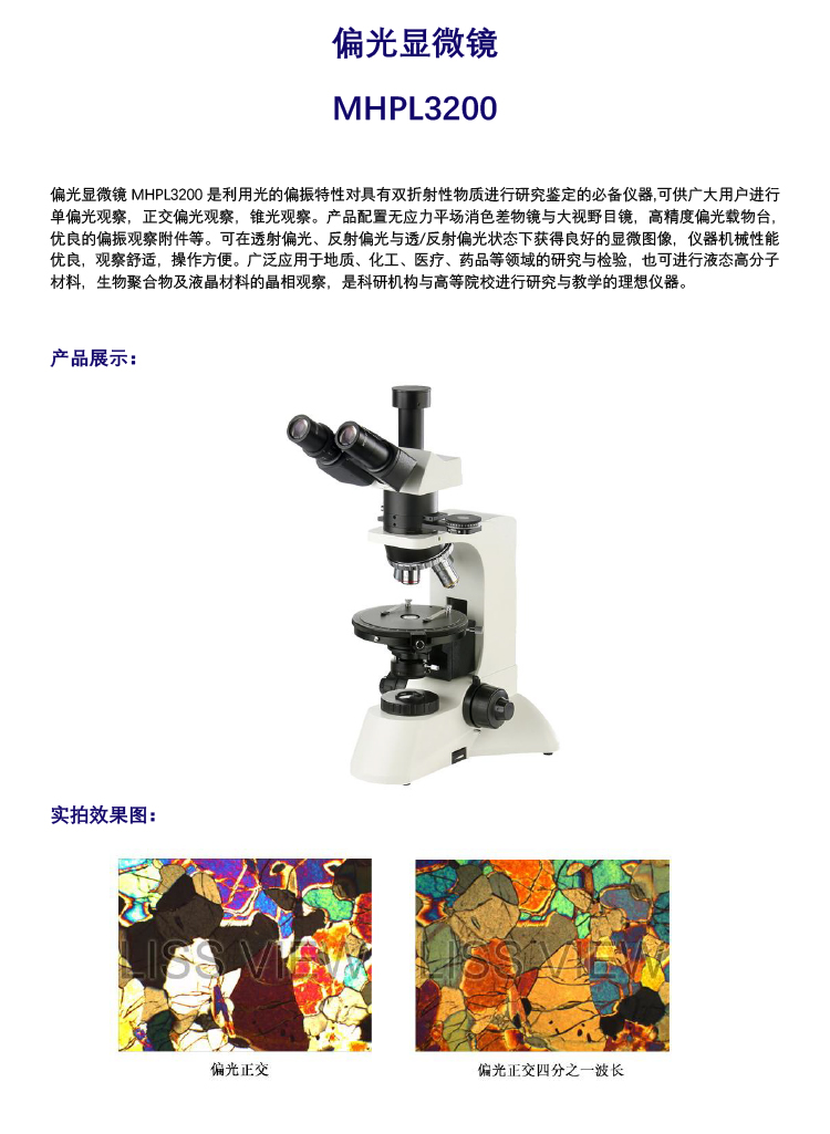 透反偏光显微镜,正置偏光显微镜,广州明慧