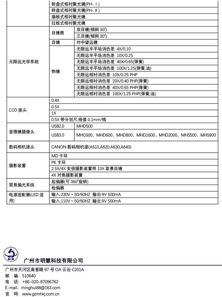 生物显微镜MHL1200-光学生物显微镜-广州明慧科技