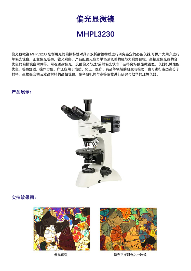 偏光显微镜MHPL3230-数码型偏光显微镜-广州明慧