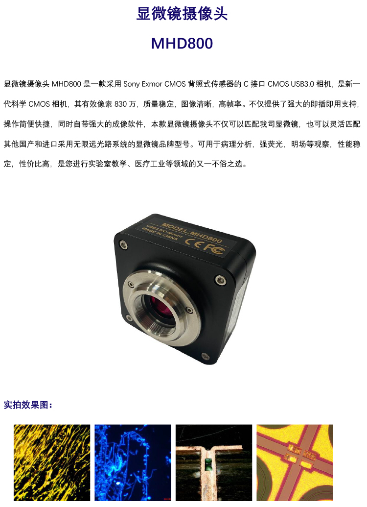 显微镜摄像头CMOS相机MHD800