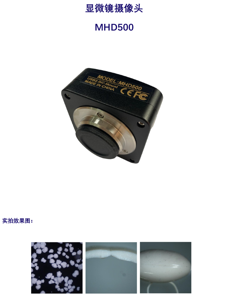 显微镜摄像头CMOS相机MHD500-广州明慧