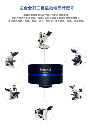 显微镜相机摄像头适配显微镜型号