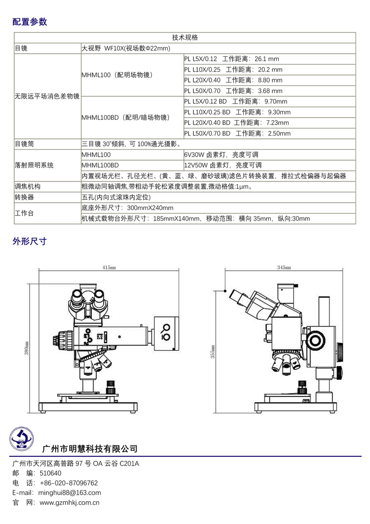 明慧MHML100/ MHML100BD工业检测显微镜