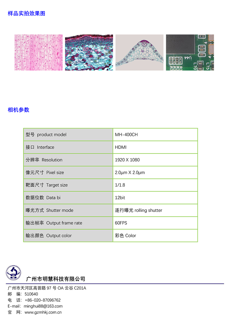 显微镜接相机,4K显微镜相机,连接显微镜的摄像头,广州明慧