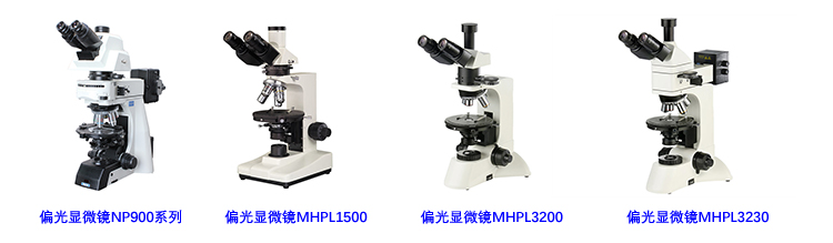 偏光显微镜用于矿石检测