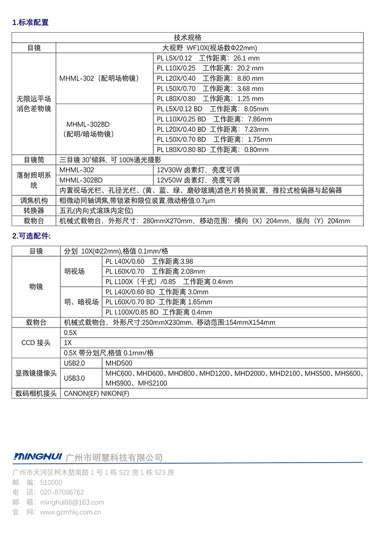 金相材料显微镜,MHML-302/MHML-302BD明暗场正置金相显微镜-广州市明慧科技有限公司