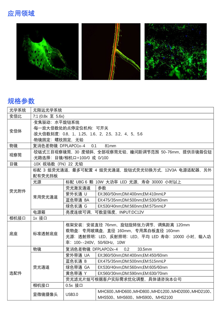 体视荧光显微镜MHZF700 国产体视荧光显微镜厂家-广州明慧