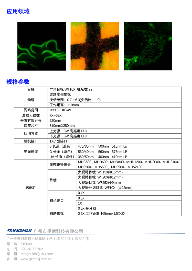 体视荧光显微镜MHZF201-广州明慧