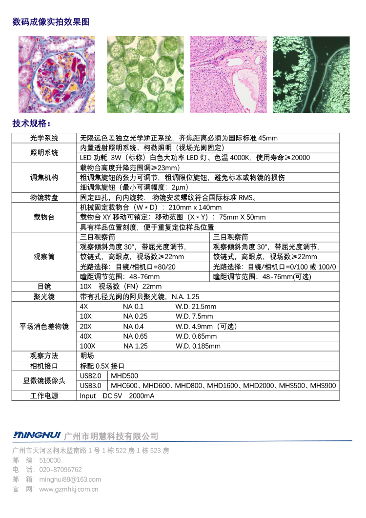 生物显微镜MHL3000-广州市明慧科技有限公司