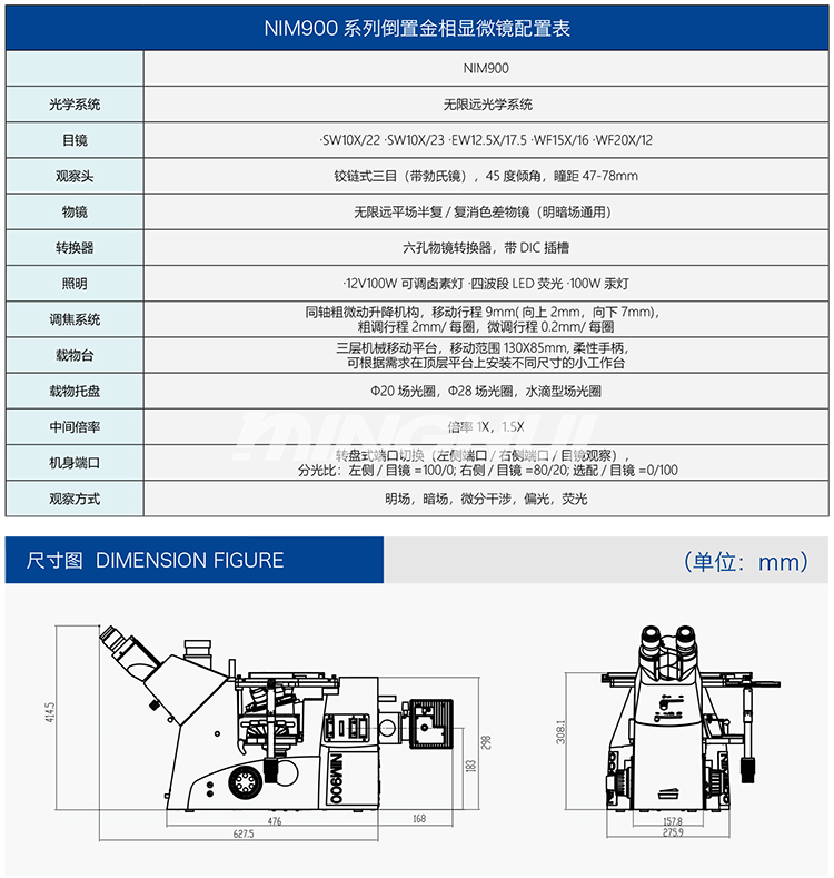 明慧倒置金相显微镜NIM900技术参数