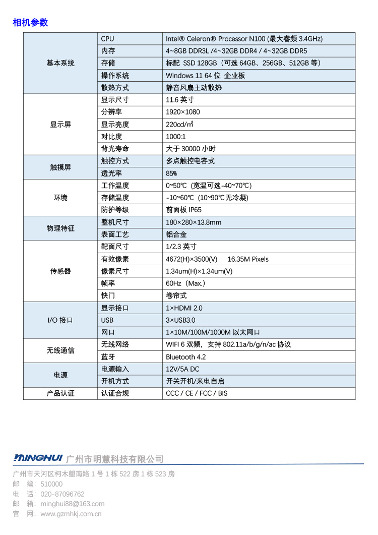 MHY1600 显微工业级平板电脑-广州市明慧科技有限公司-产品彩页