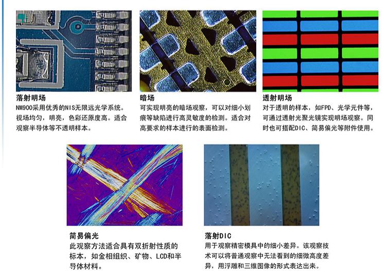 正置电动金相显微镜NM900-6(1).jpg 正置电动金相显微镜NM900-6(1).jpg