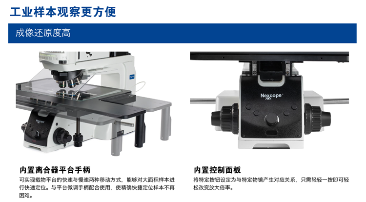 模具表面检测工业显微镜,裂纹失效分析工业检测显微镜,明慧科技显微镜NX1000